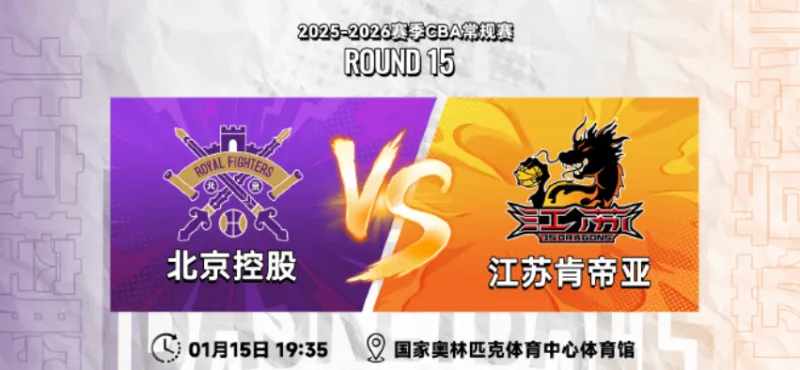开云app-江苏男篮分享比赛预告：球队将于明日对阵北控男篮